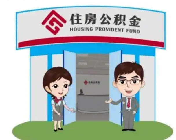 如皋解除劳动关系提取公积金销户（解除劳动关系公积金怎么办）